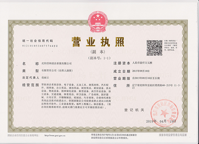 营业执照