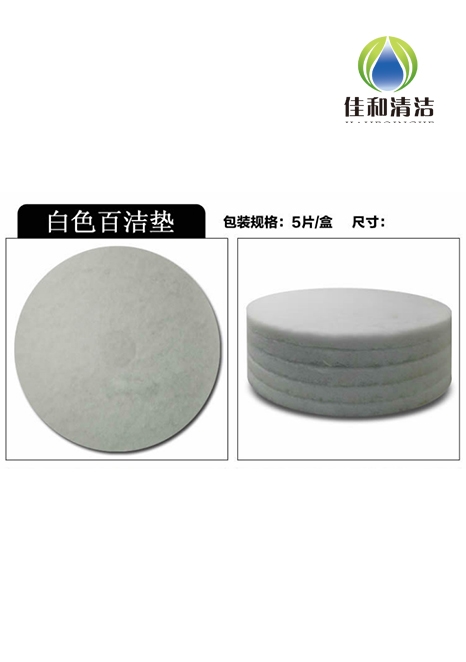 白色抛光垫