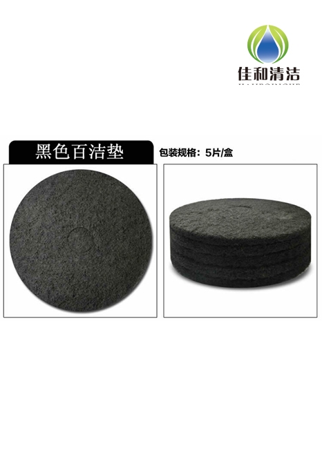 黑色起蜡垫