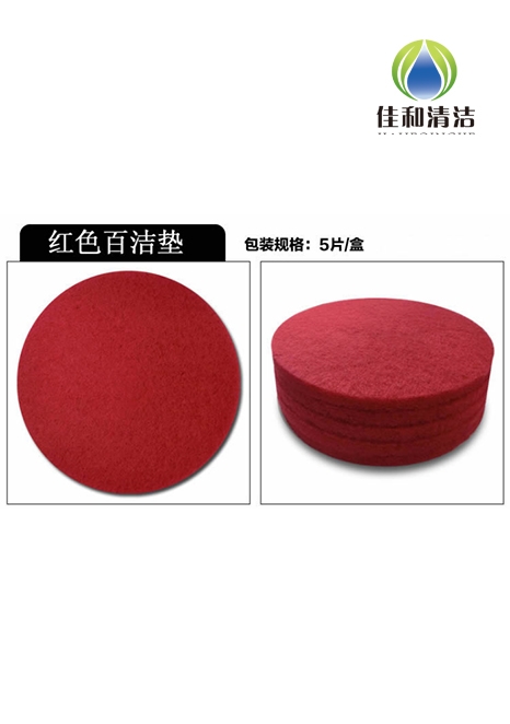 红色清洁垫