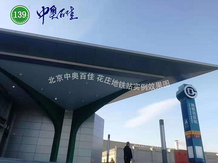 花庄地铁站铝板安装效果