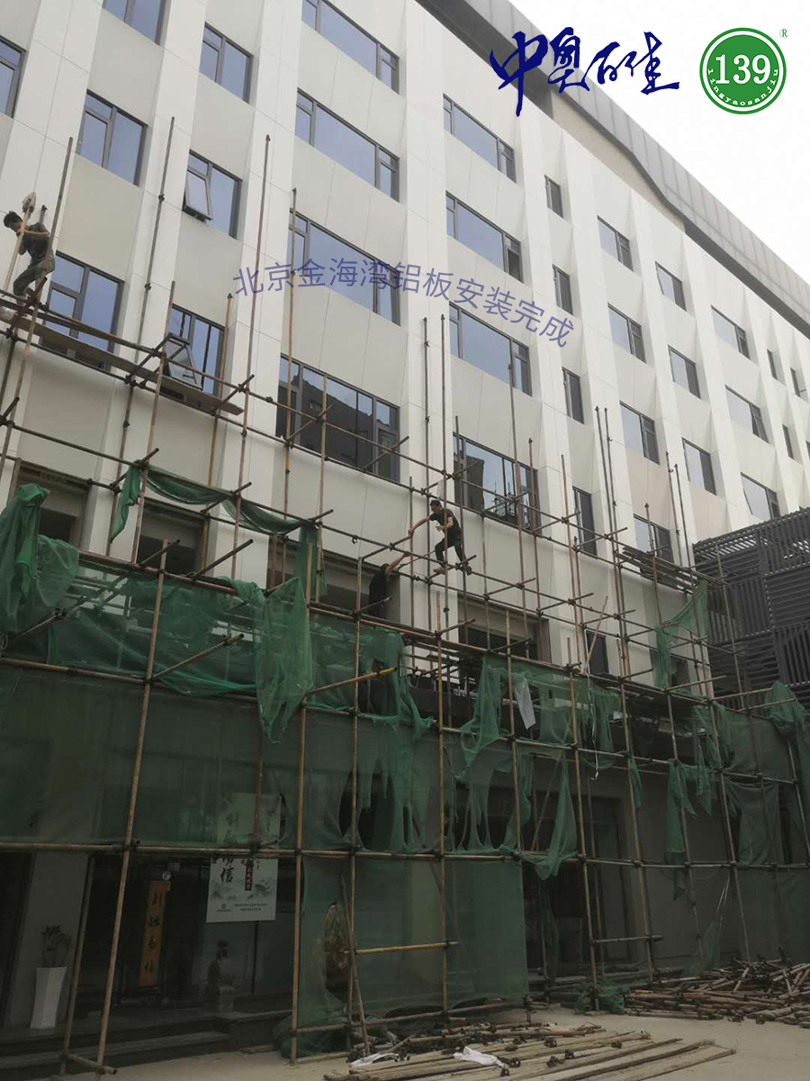 北京金海湾铝板安装完成