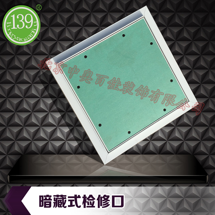 暗式检修口
