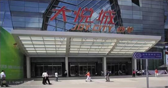北京西单大悦城